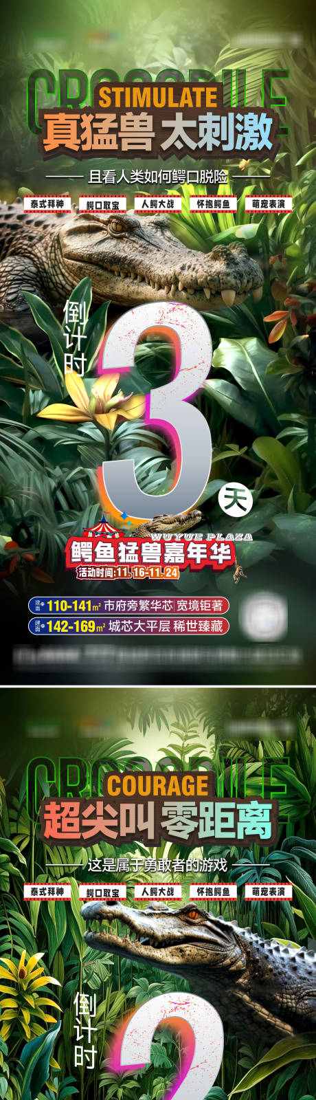 源文件下載【享設計】搜索編號：61210027274028006【鱷魚猛獸活動倒計時】