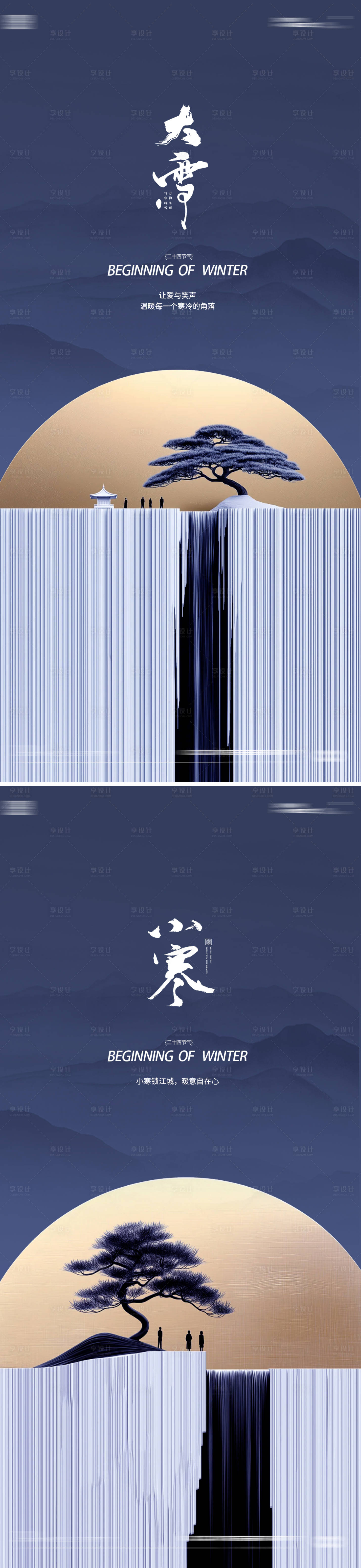 源文件下载【享设计】搜索编号：60150027353011576【大雪小寒24节气简约海报】