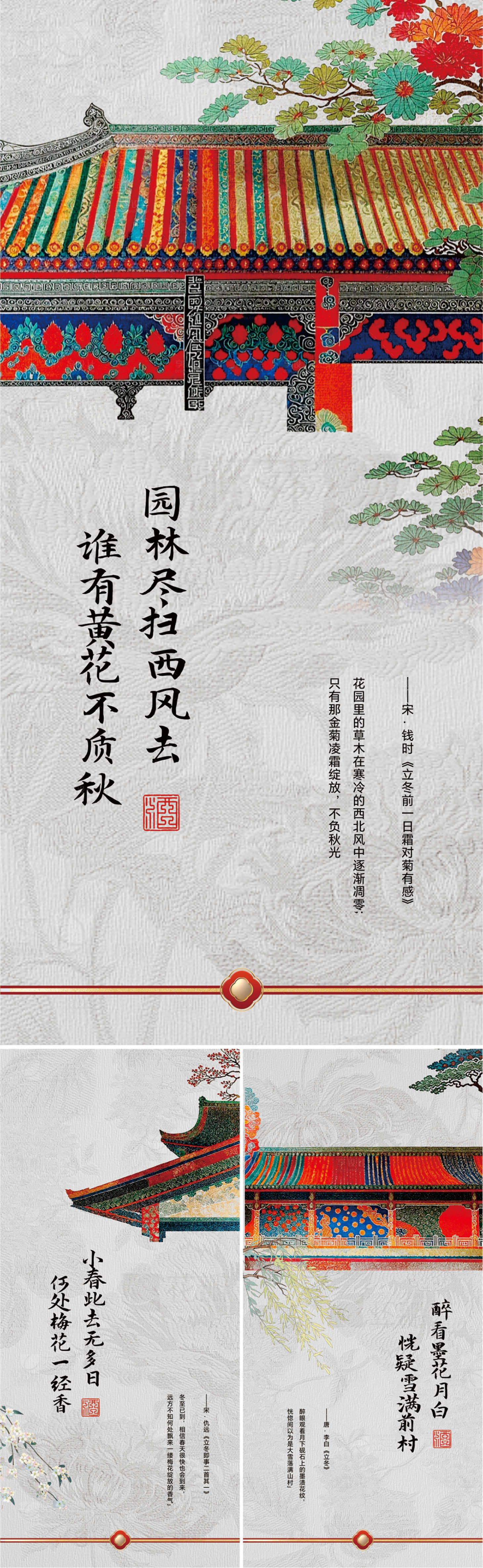 源文件下載【享設計】搜索編號：96110027217863654【新中式園林系列海報】
