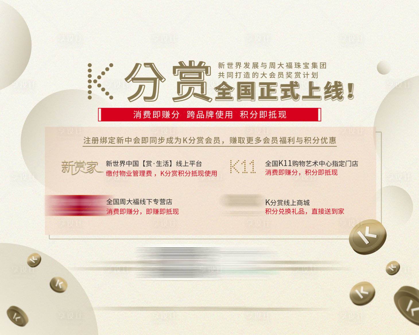 源文件下載【享設計】搜索編號：29210027273644923【會員積分上線活動背景板】