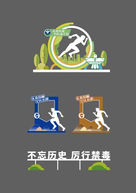 源文件下载【禁毒美陈】编号：24760027153299323