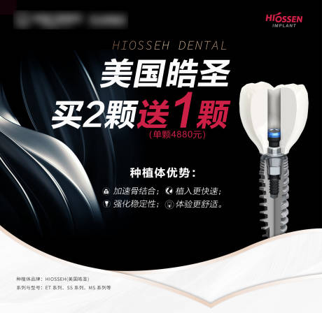 源文件下載【享設計】搜索編號：28080027505779341【口腔種植牙活動臺卡】