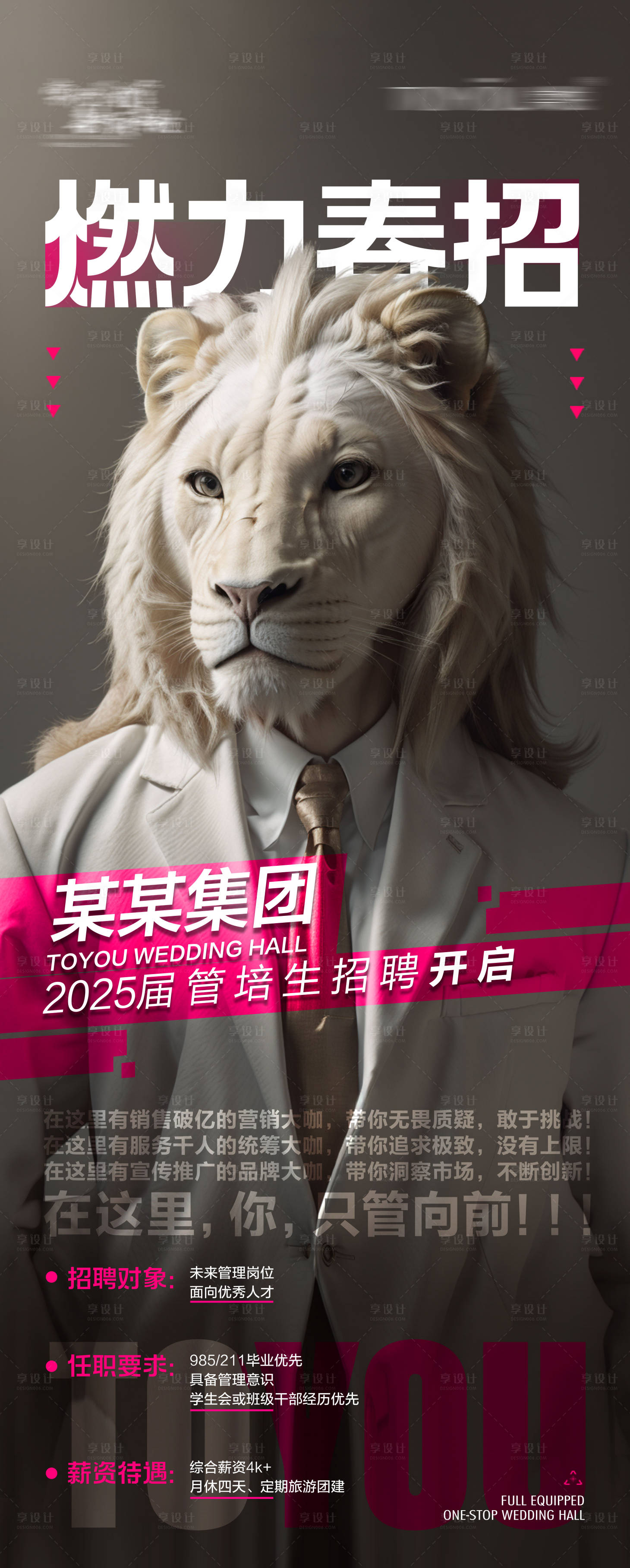 源文件下载【享设计】搜索编号：15150027477771447【X展架校招管培生】