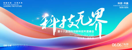 源文件下载【科技无界峰会背景板】编号：27490027105355612