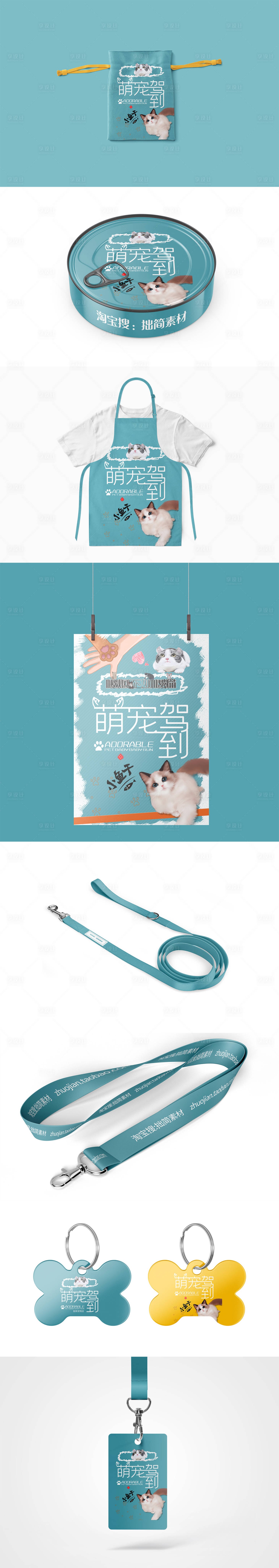 源文件下载【宠物品牌文创VI样机】编号：98770027369174922