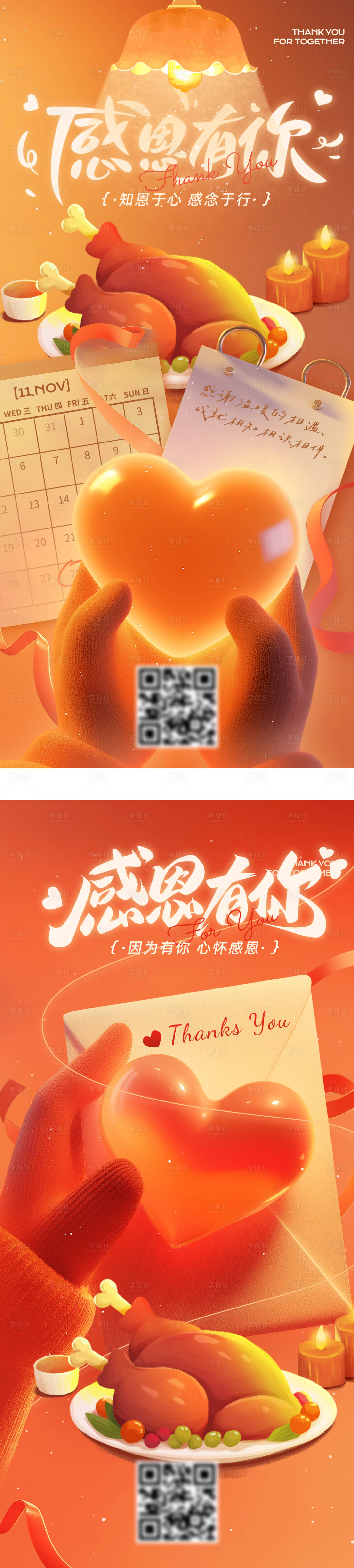 源文件下載【享設計】搜索編號：65670027449814494【感恩節(jié)】