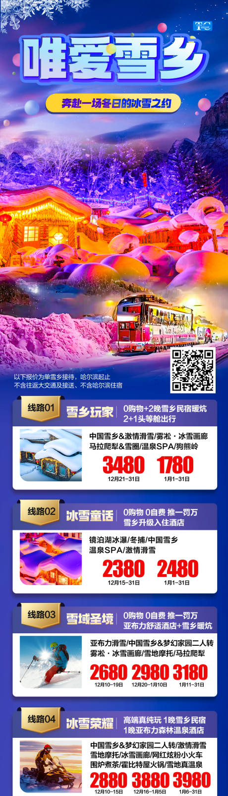 源文件下载【东北雪乡哈尔滨滑雪合集旅游海报】编号：56060027569898126