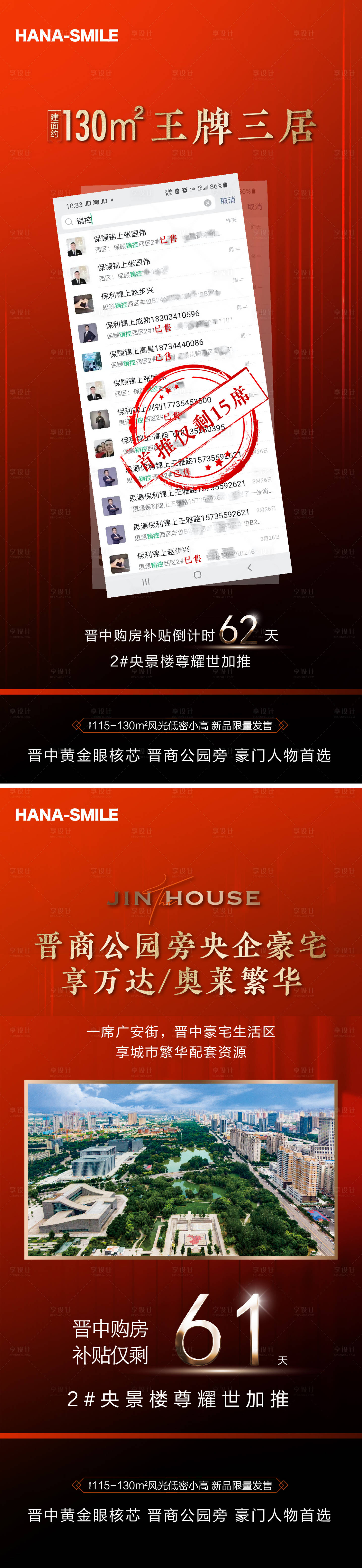 源文件下載【享設計】搜索編號：84940027359373842【地產促銷海報】