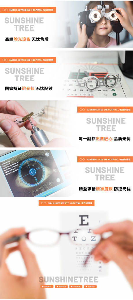 源文件下载【眼镜配镜灯箱】编号：79600027189148549