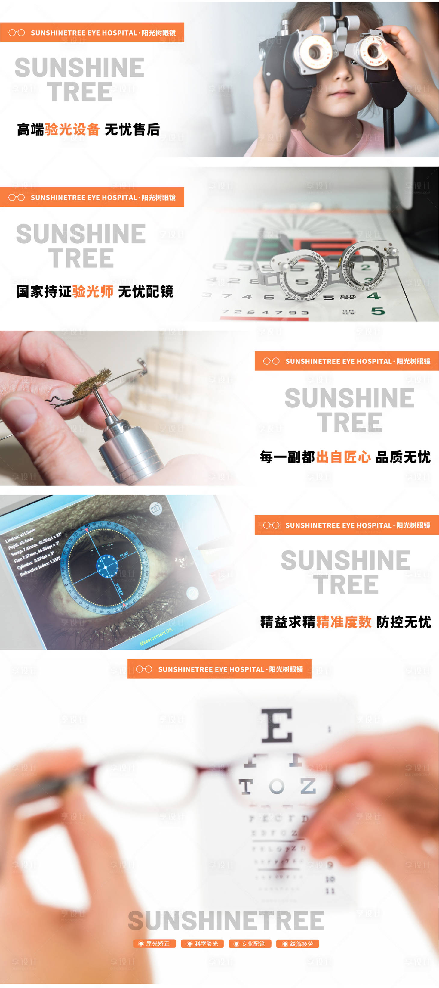 源文件下载【享设计】搜索编号：79600027189148549【眼镜配镜灯箱】