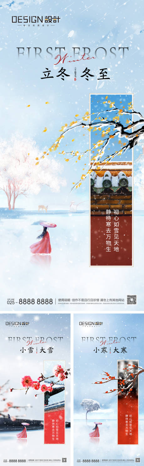 源文件下载【立冬冬至小雪大雪小寒大寒海报】编号：82130027096051616