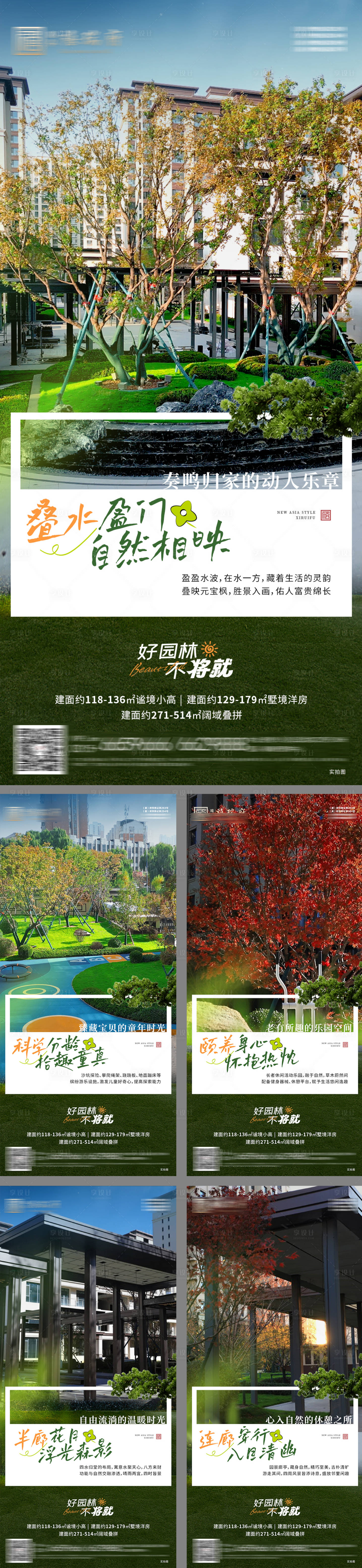 源文件下載【享設計】搜索編號：69760027582114178【地產園林海報】