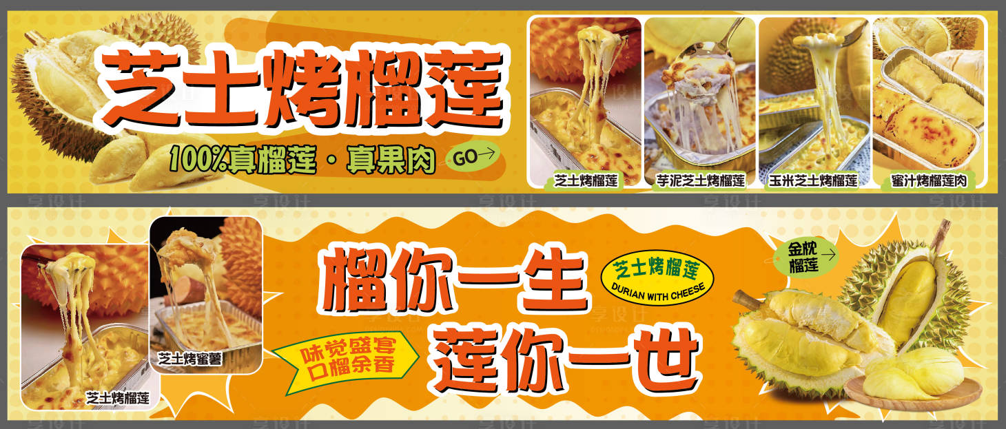 源文件下载【榴莲系列美食灯箱】编号：62480027221195744