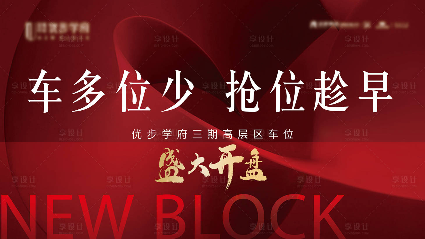 源文件下載【車位開盤海報】編號：55960027144272486
