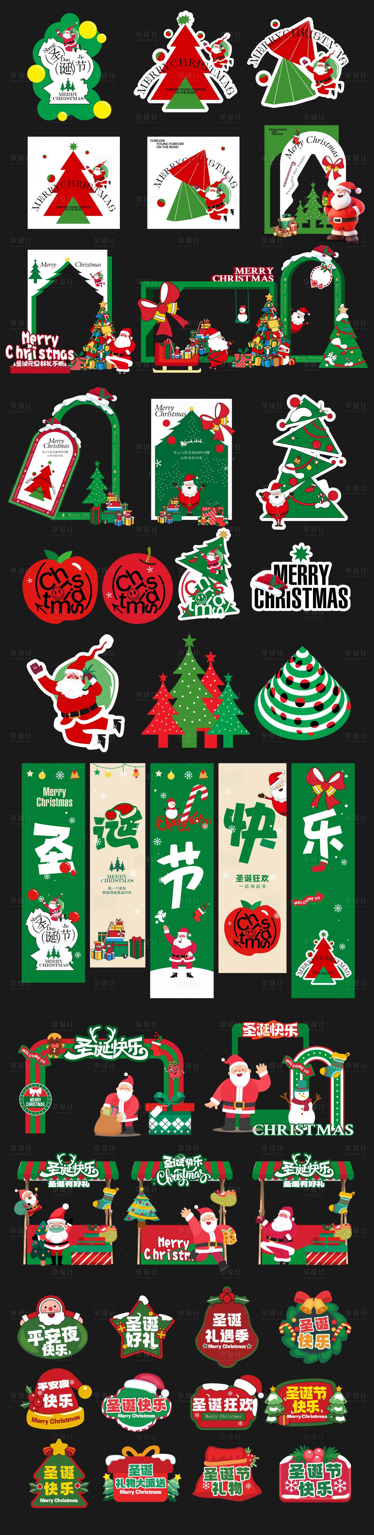 源文件下载【享设计】搜索编号：46080027518354548【圣诞节商场贴纸打卡框挂福手举牌物料】