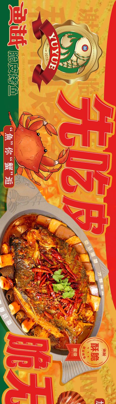 源文件下載【脆皮烤魚餐飲長(zhǎng)圖海報(bào)】編號(hào)：95720027291148129