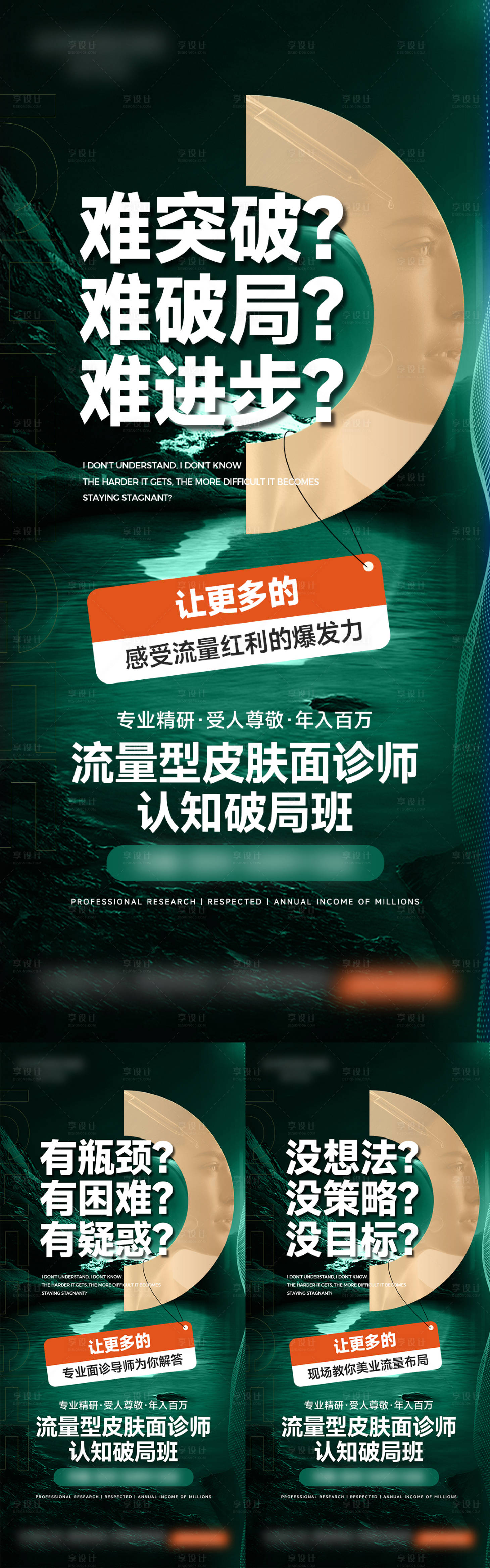 源文件下载【医美私密招商系列海报】编号：25680027458553411
