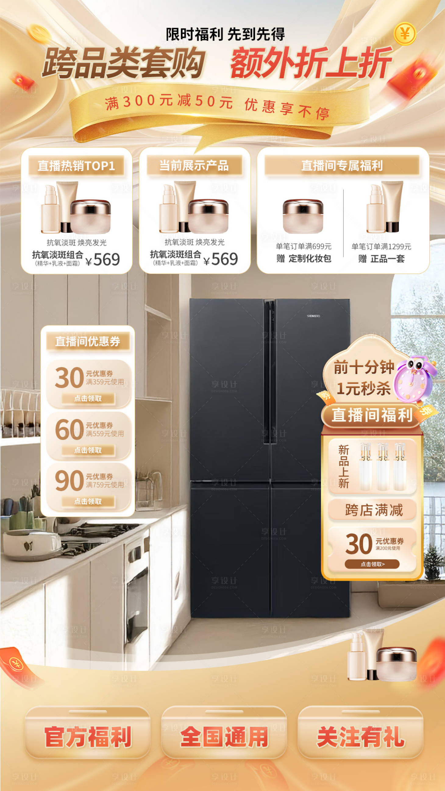 源文件下载【享设计】搜索编号：28810027353771606【金色促销直播间贴片背景海报】