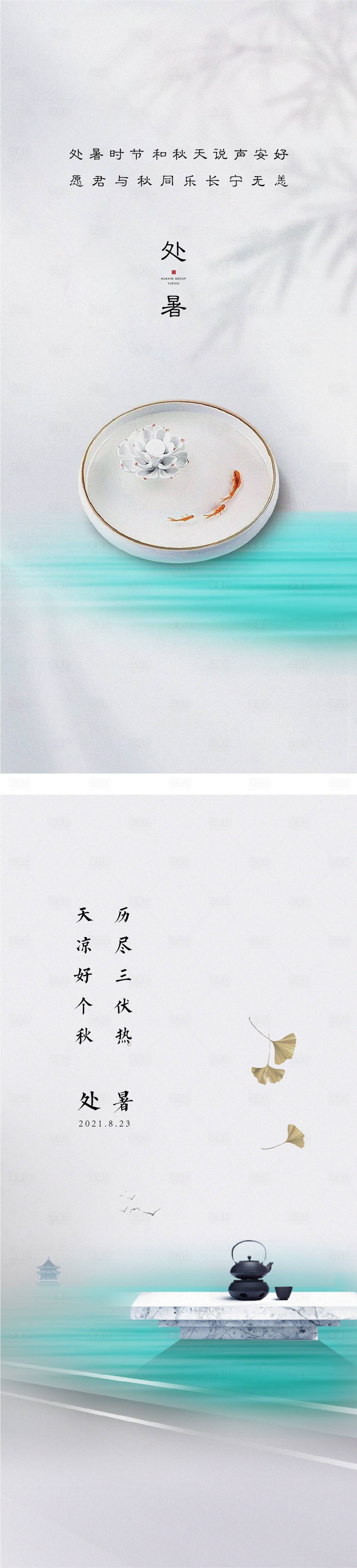 源文件下载【处暑节气海报】编号：62160027309231937