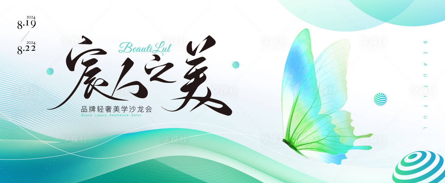 源文件下载【享设计】搜索编号：29000027471724710【医美美学沙龙发布会背景】