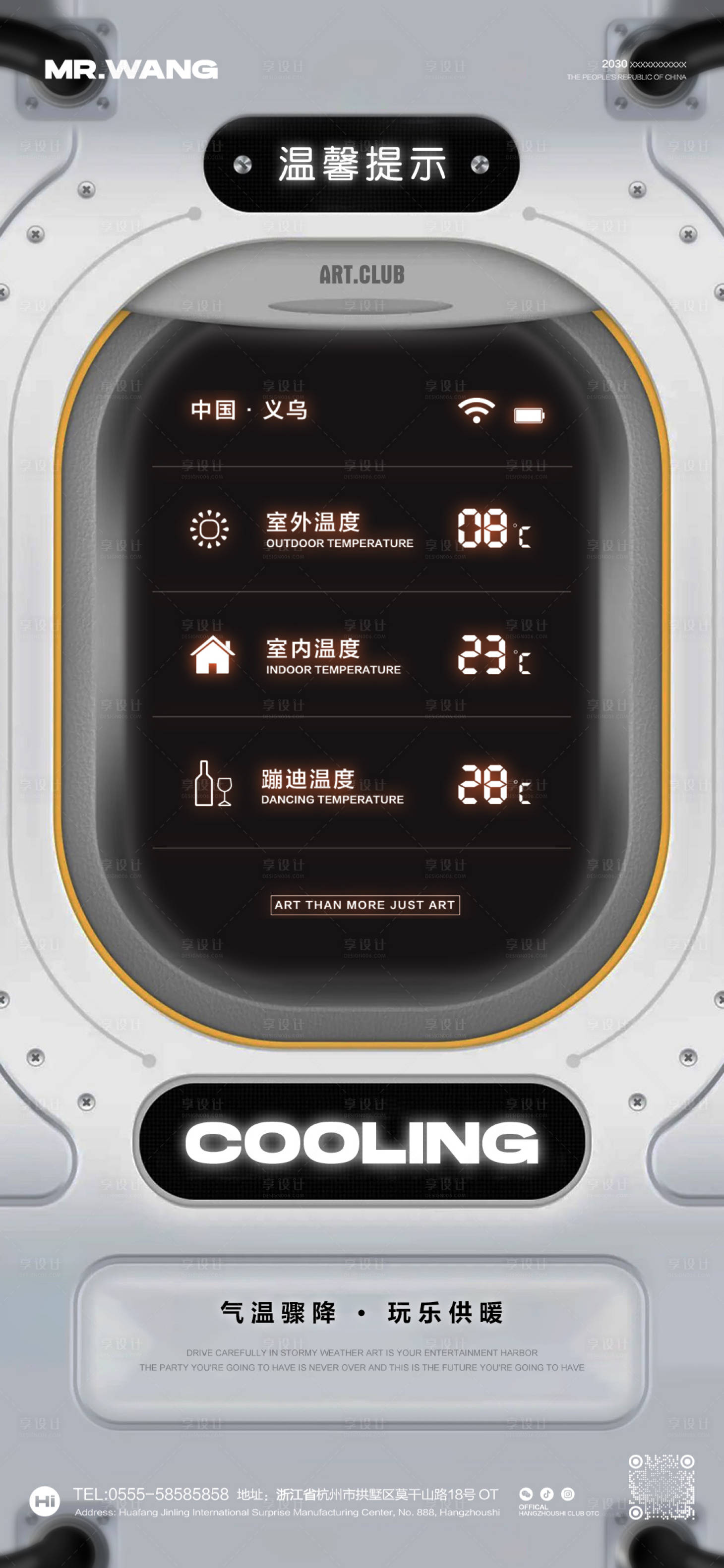 源文件下载【酒吧夜店降温】编号：41790027348368438