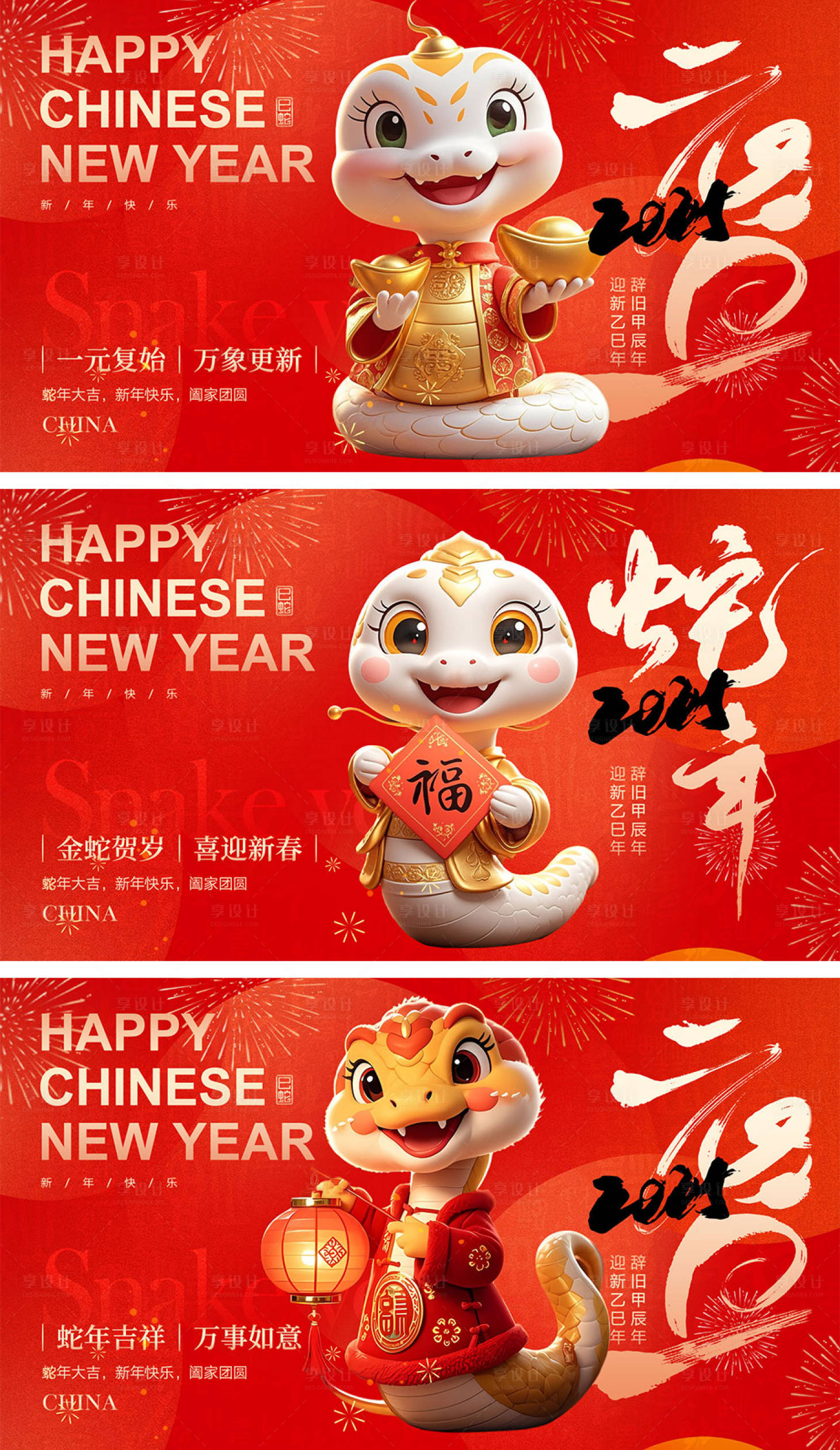 源文件下載【享設計】搜索編號：76090027422203129【2025蛇年元旦除夕春節小年新年】