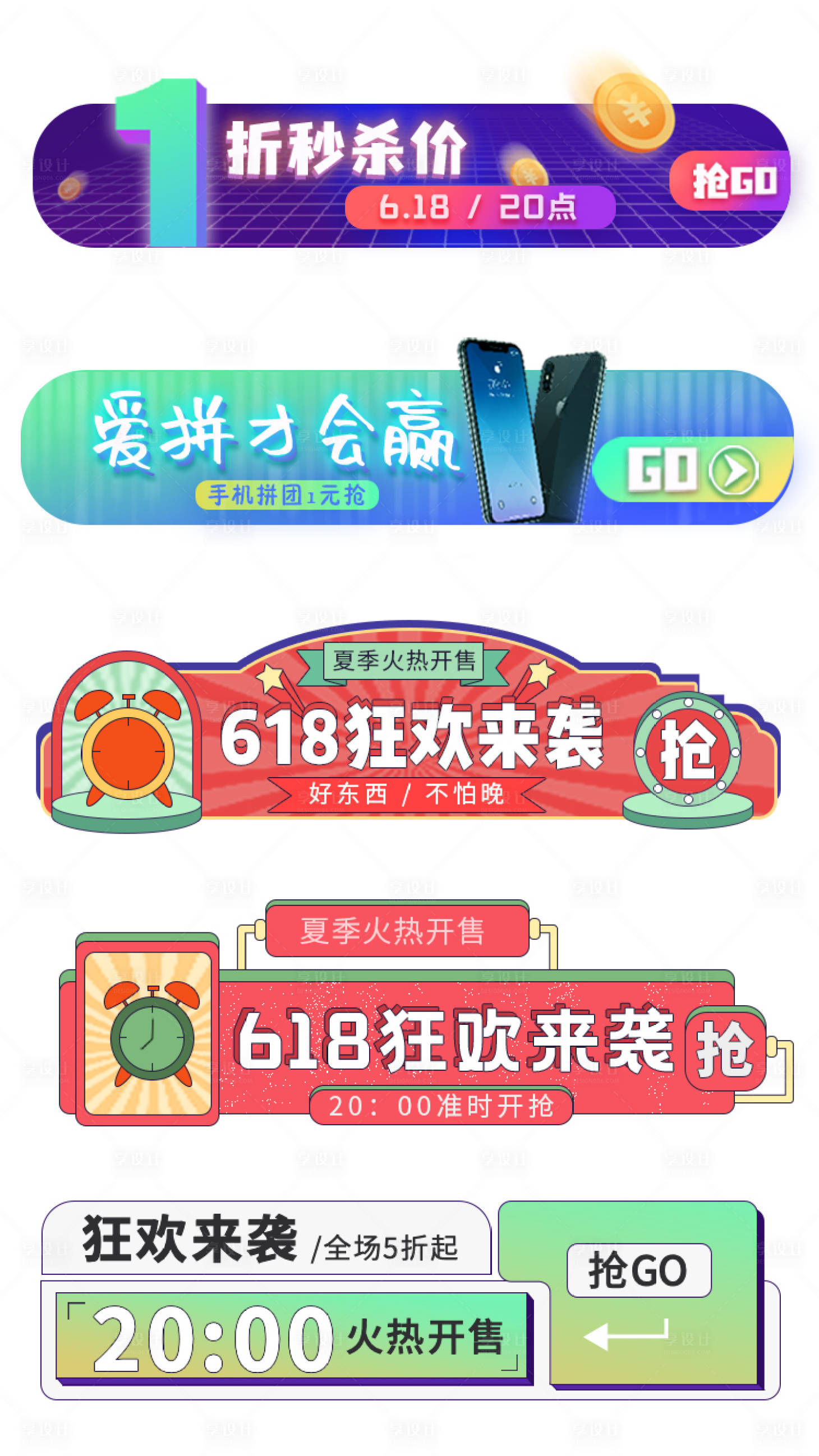 源文件下載【享設計】搜索編號：16860027205569119【618購物banner】