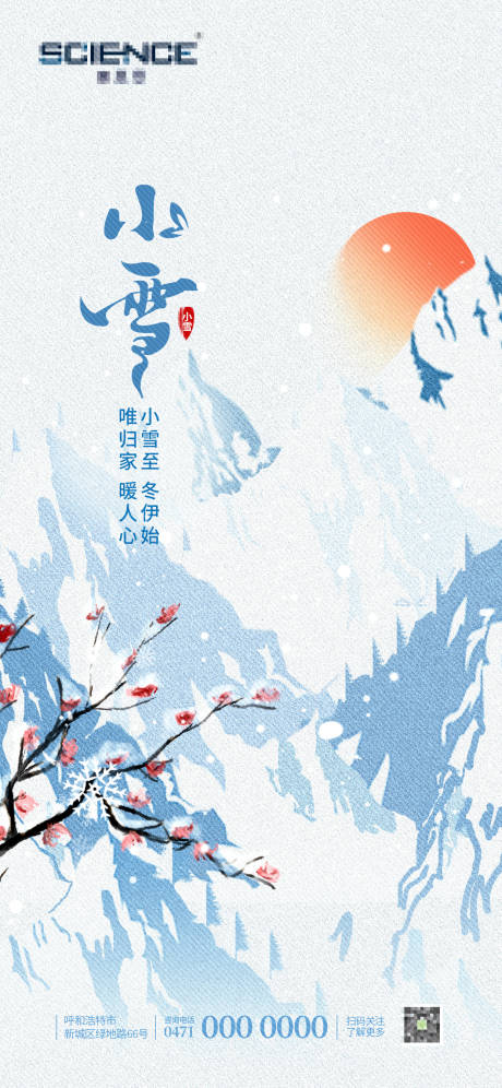 源文件下载【小雪二十四节气海报】编号：30830027409342107