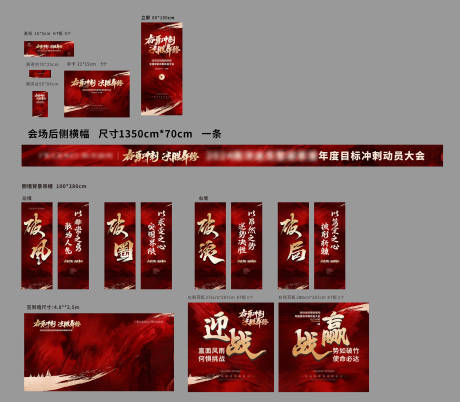 年终冲刺活动物料