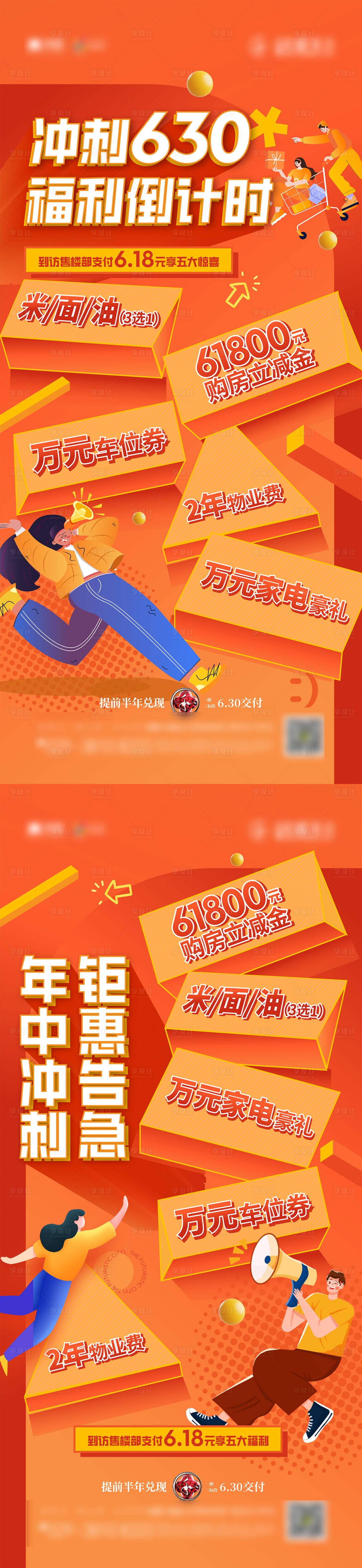 源文件下载【地产活动政策价值点海报】编号：14160027082644395