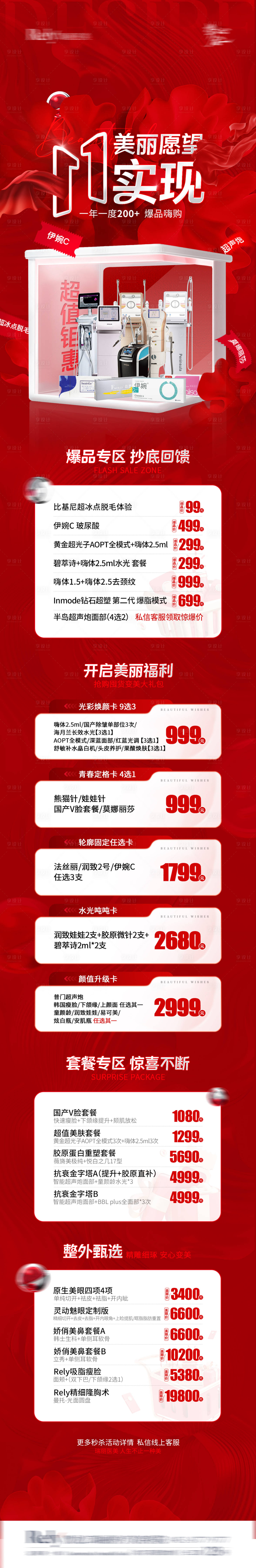 源文件下载【医美电商双十一落地页详情页】编号：95620027069952770