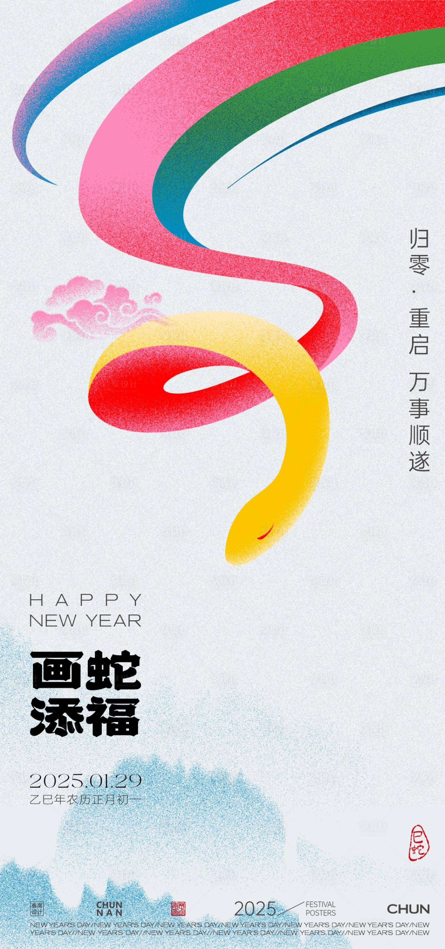 源文件下載【享設計】搜索編號：94060027528574471【新年春節海報】
