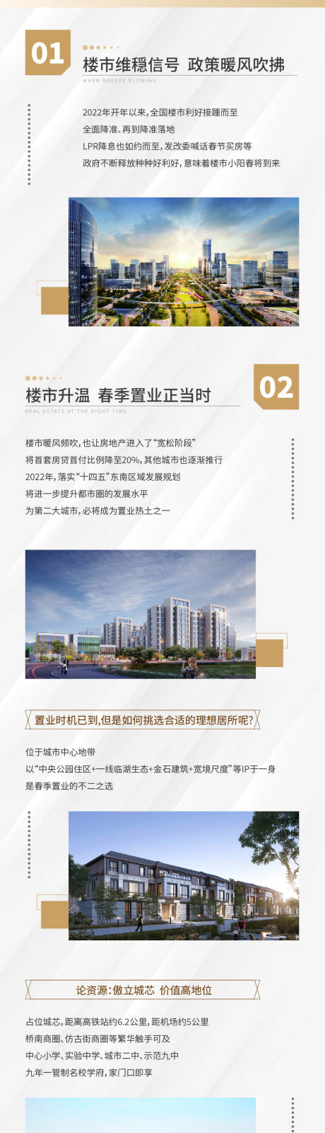 源文件下载【享设计】搜索编号：33560027224392689【地产住宅价值点长图海报公众号微推】