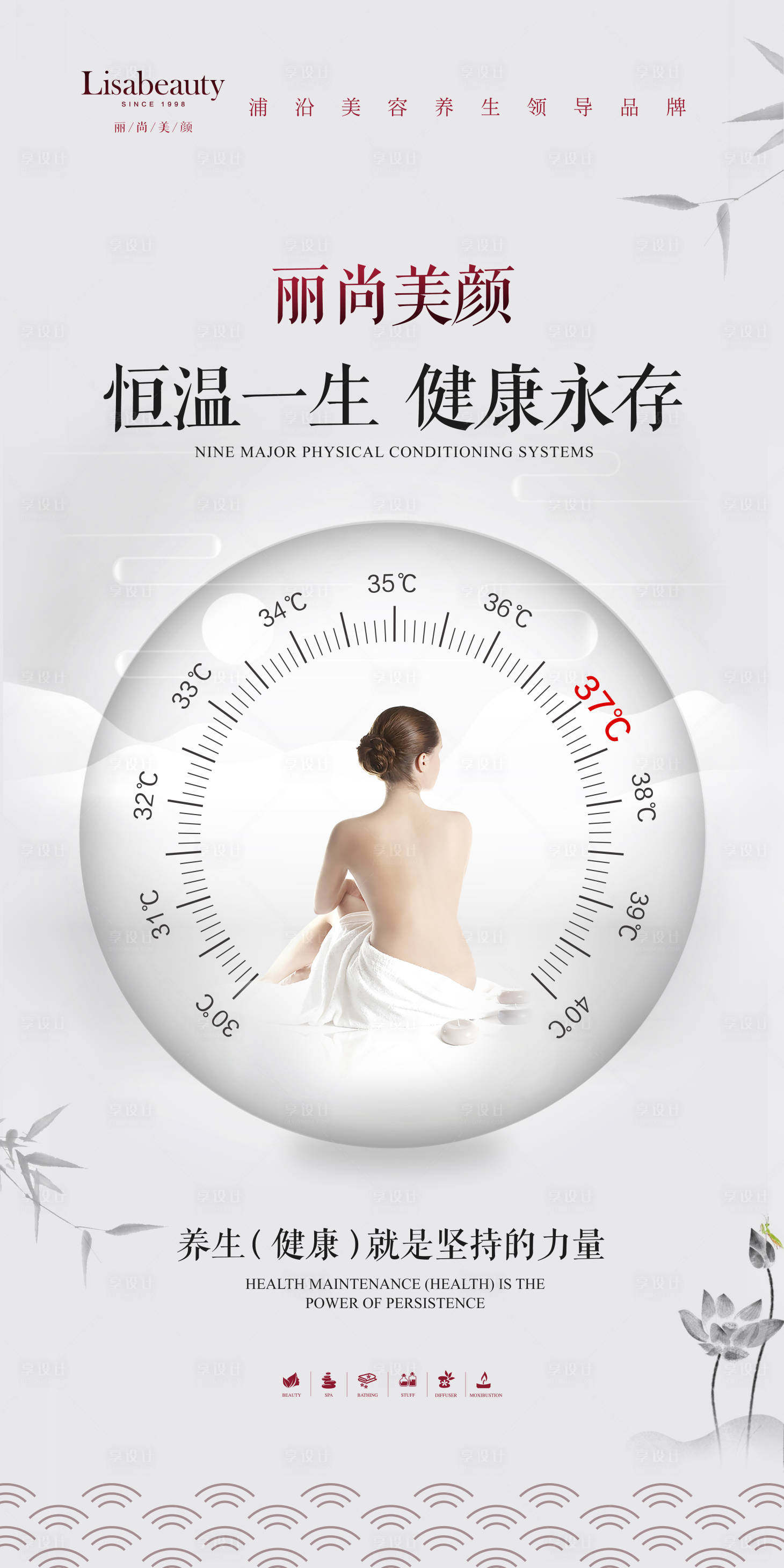 源文件下载【享设计】搜索编号：56240027521465694【美业养生宣传海报】