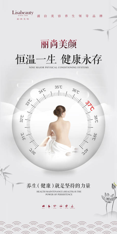 源文件下载【美业养生宣传海报】编号：56240027521465694