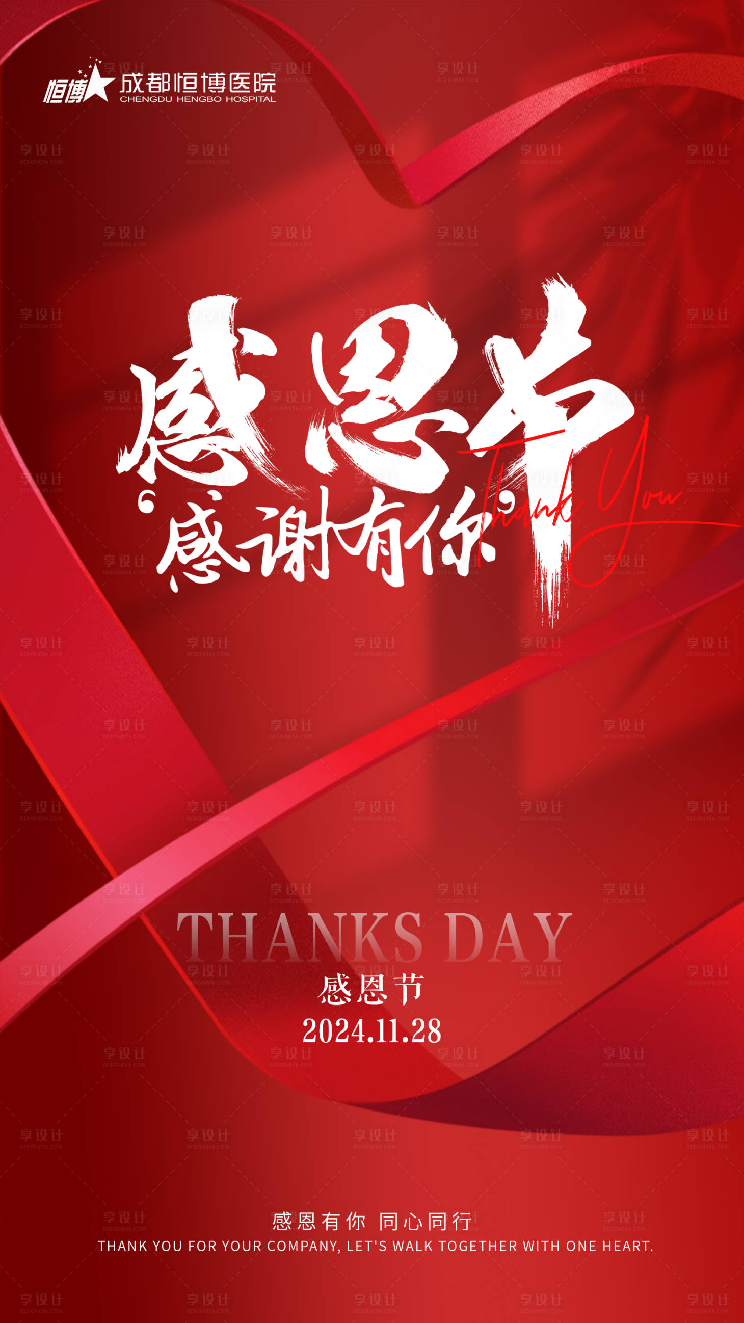 源文件下载【享设计】搜索编号：73890027278656900【地产医院感恩节海报】