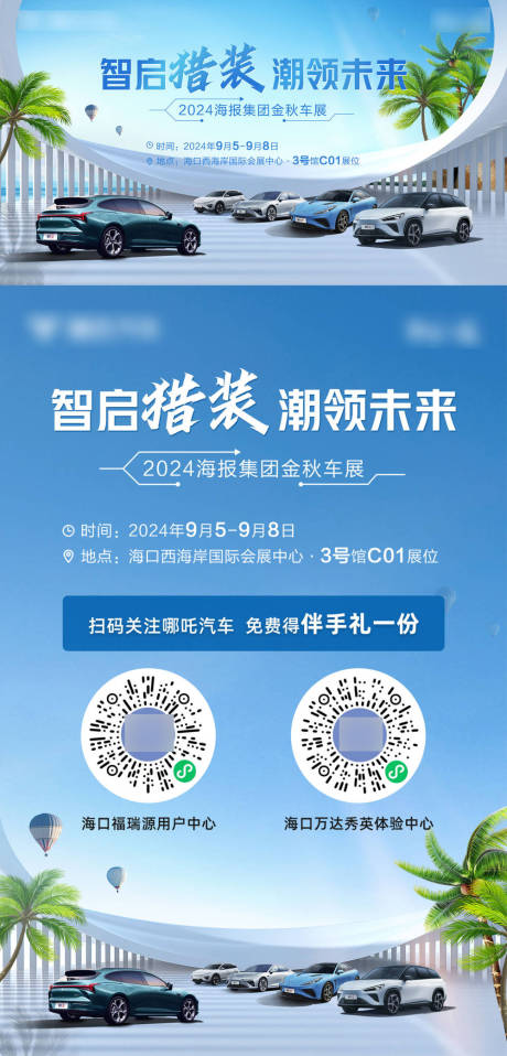 源文件下载【金秋车展活动海报展板】编号：14160027170352952