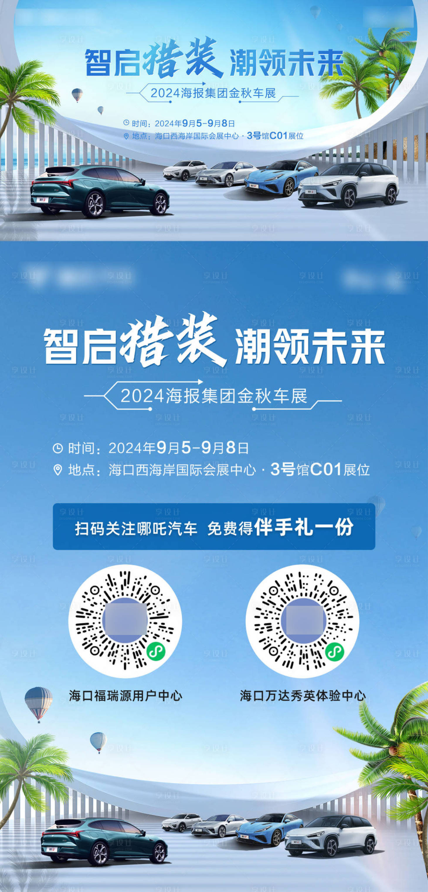 源文件下载【享设计】搜索编号：14160027170352952【金秋车展活动海报展板】