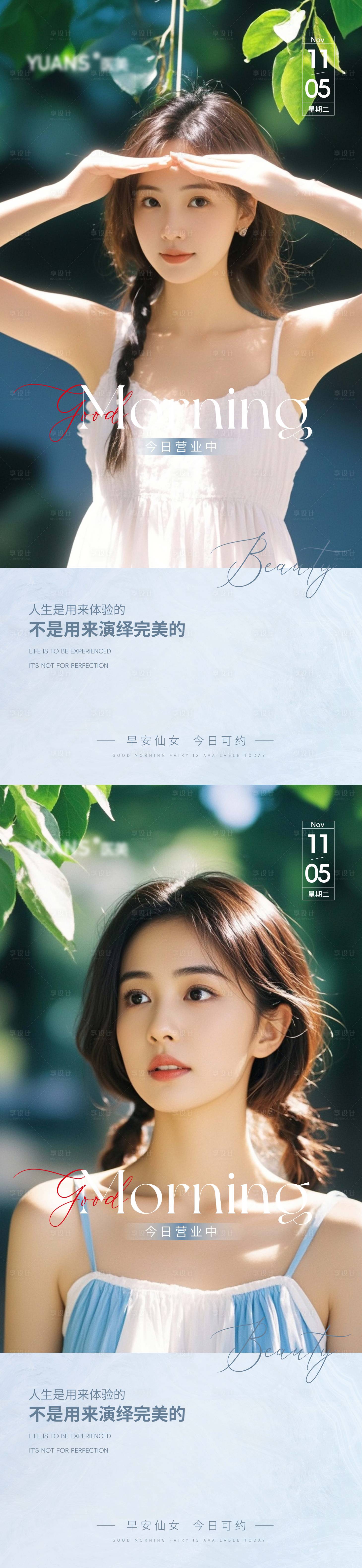 源文件下載【享設計】搜索編號：78560027110628183【醫美Ai美女早安圖】