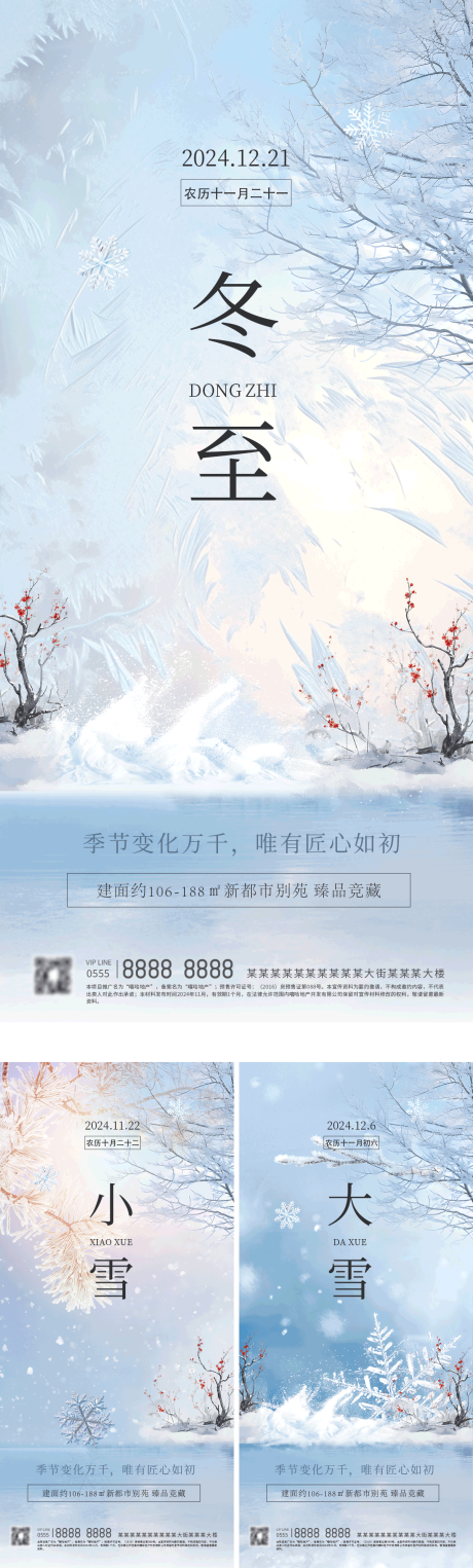 源文件下载【小雪大雪冬至节气海报】编号：71920027294934198