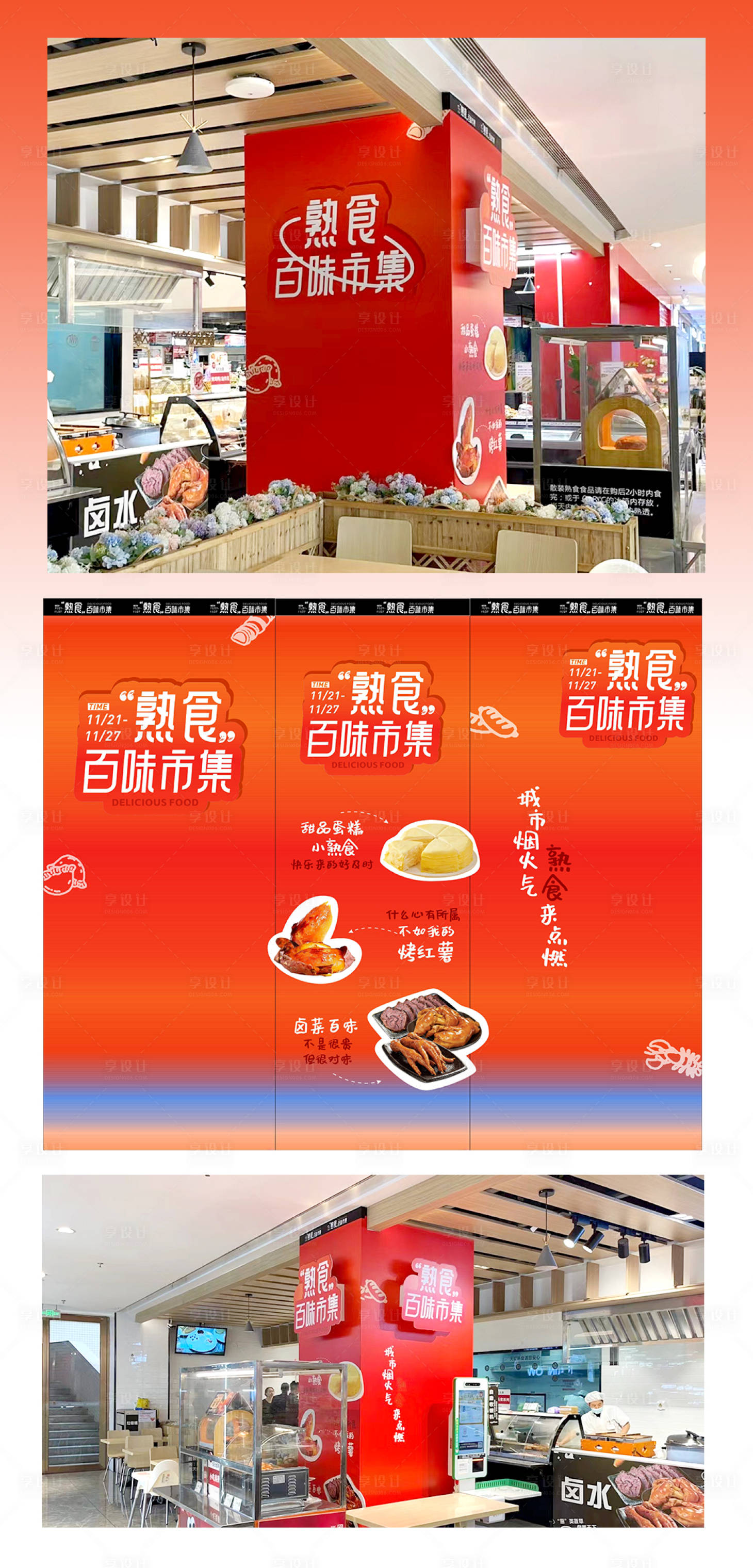 源文件下載【享設計】搜索編號：69930027523863223【超市市集宣傳包柱廣告】