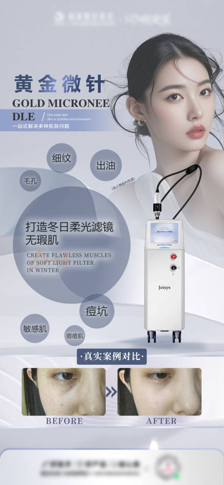 源文件下载【医美黄金微针】编号：18720027332093114