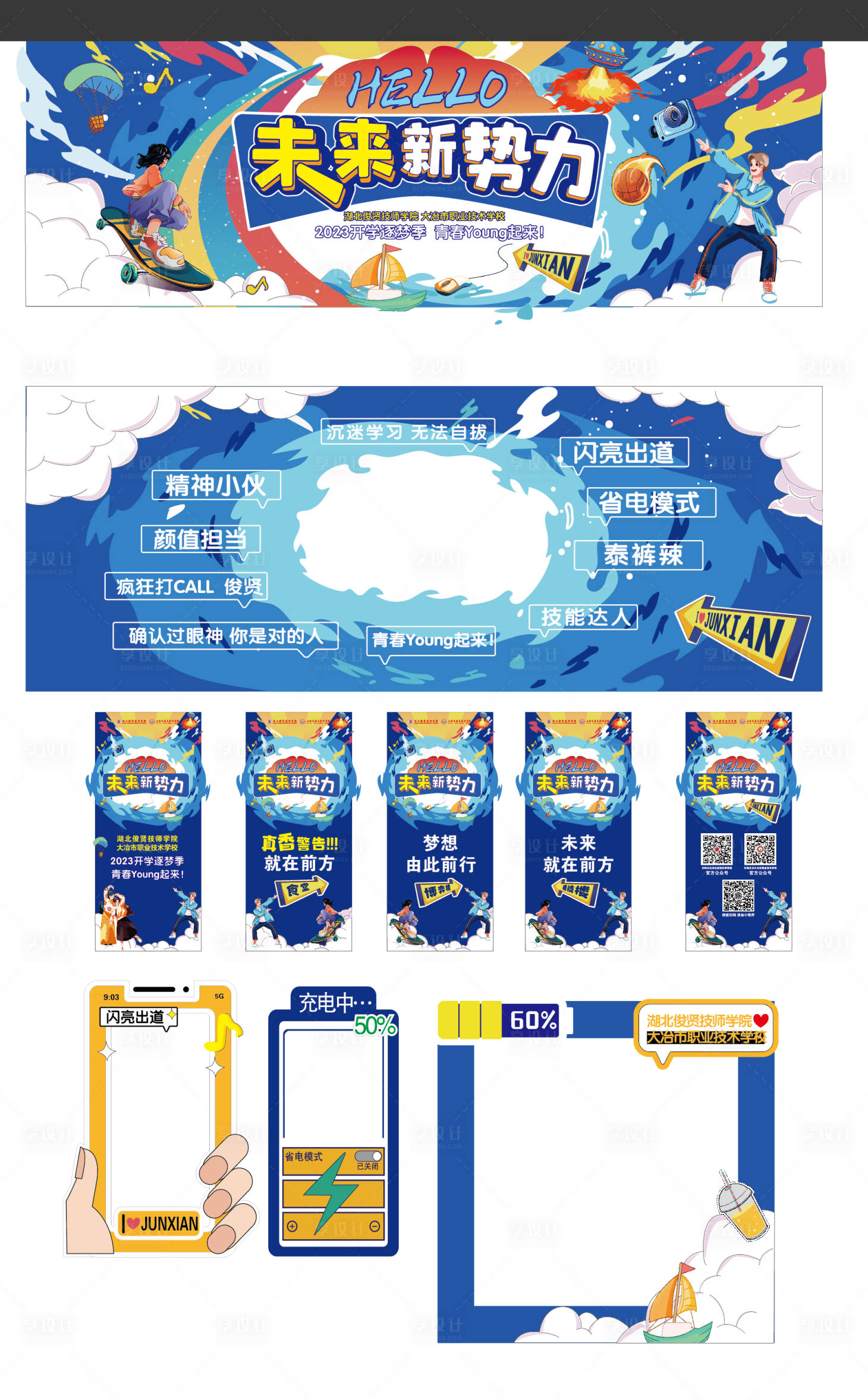 源文件下载【享设计】搜索编号：73340027302162711【学校画面 】