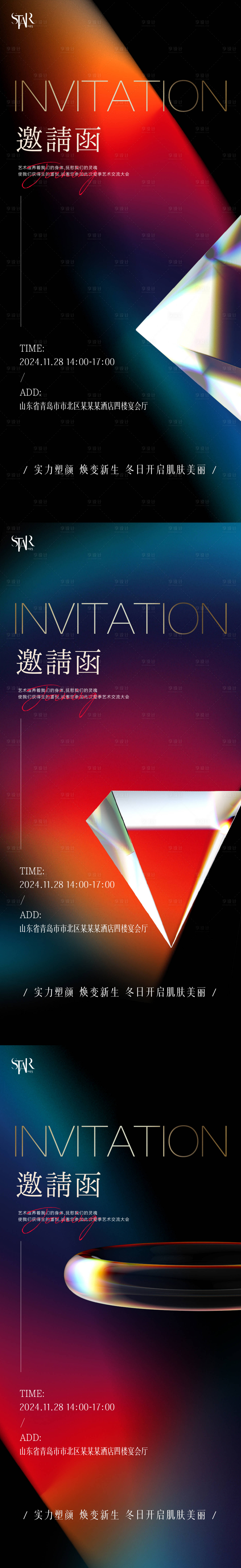 源文件下載【享設計】搜索編號：44160027422871525【醫美周年慶邀請函海報】
