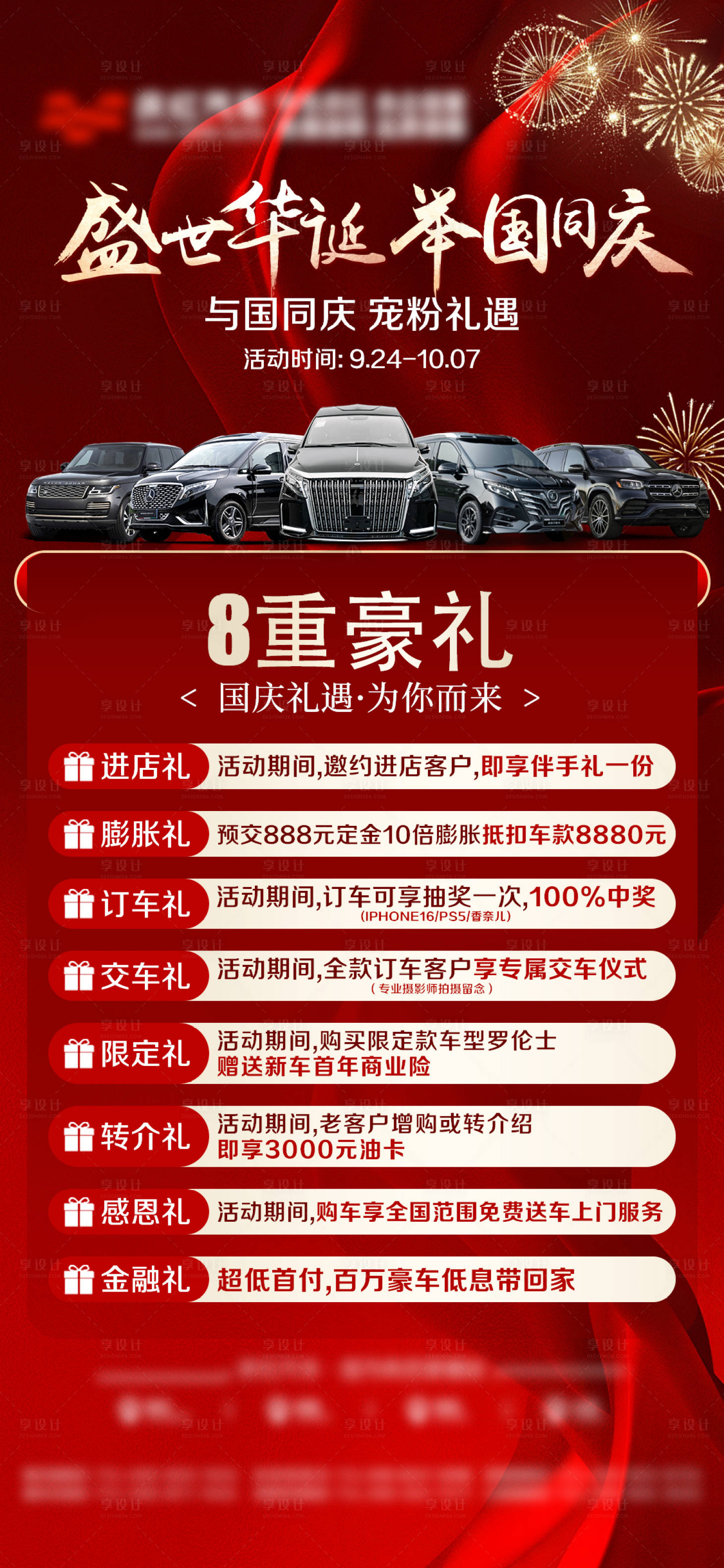 源文件下載【享設(shè)計(jì)】搜索編號(hào)：47660027489253954【國(guó)慶節(jié)汽車活動(dòng)政策海報(bào)】