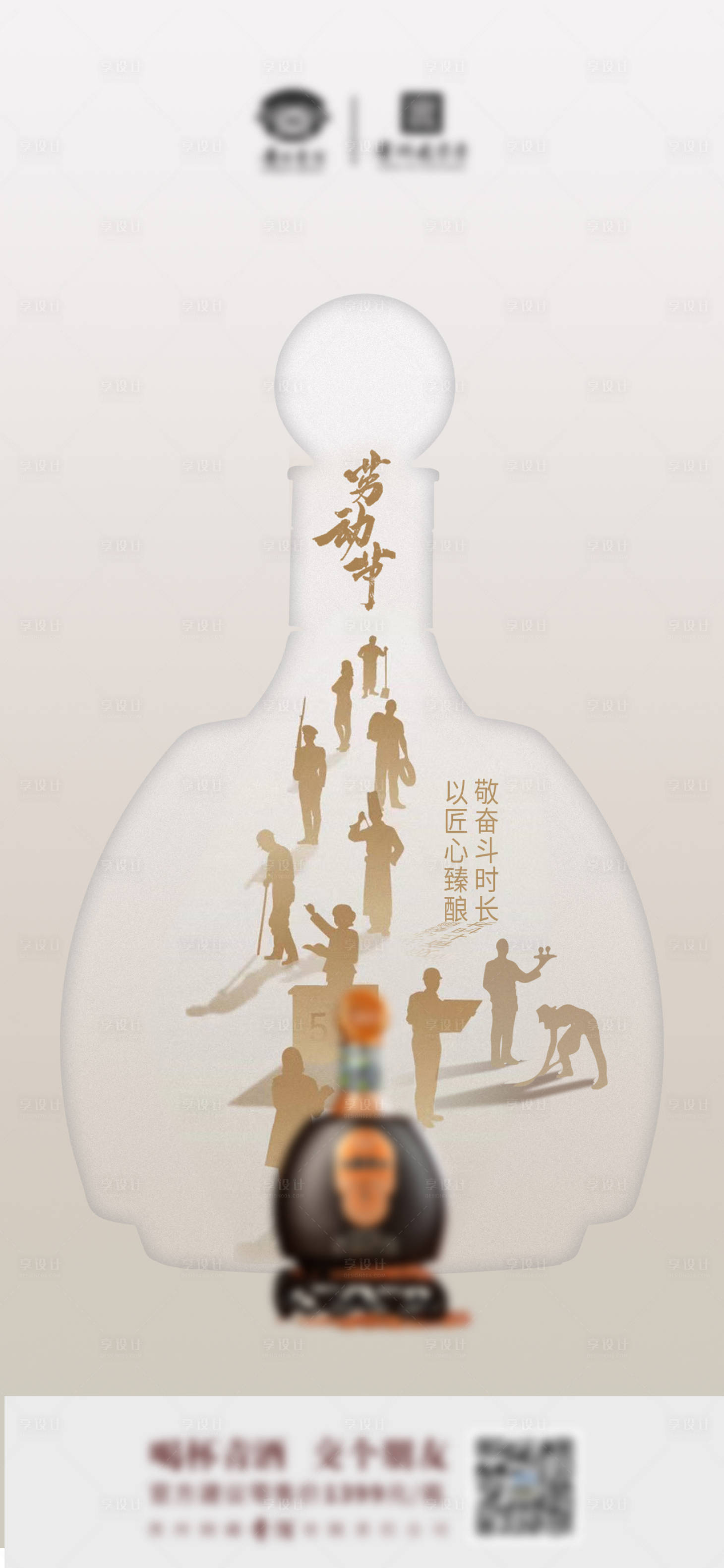 源文件下載【青酒勞動節海報】編號：43700027586057412
