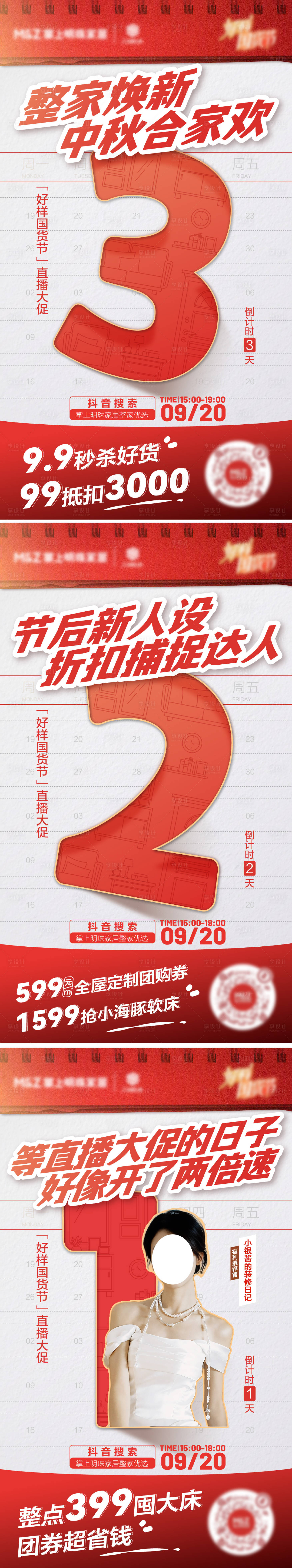 源文件下載【享設計】搜索編號：28150027124164596【直播倒計時海報 】