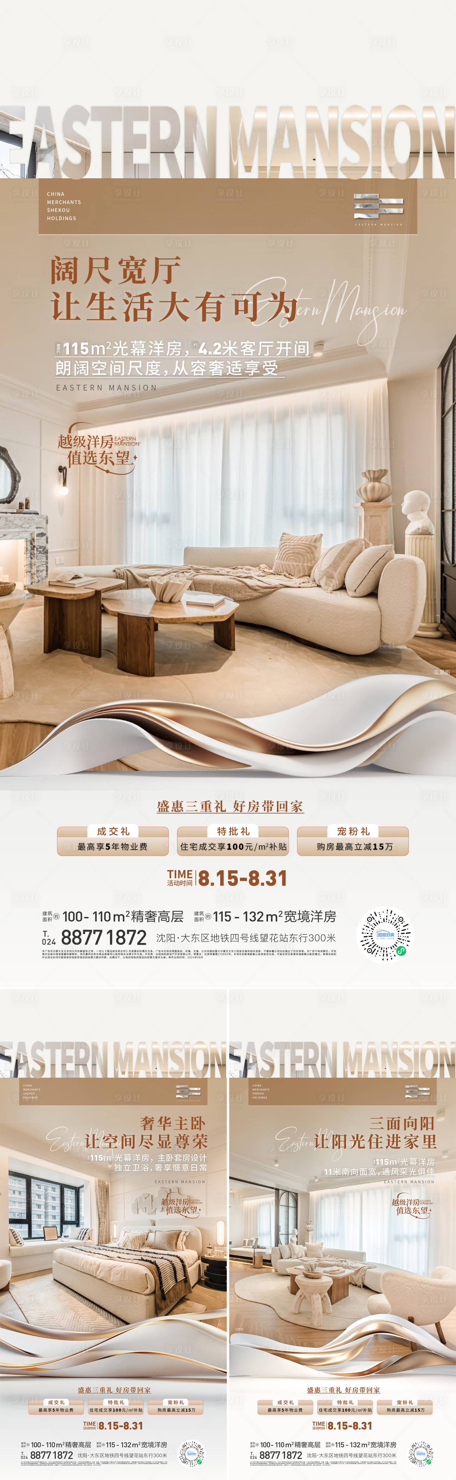 源文件下載【享設計】搜索編號：54990027110426095【樣板間海報】