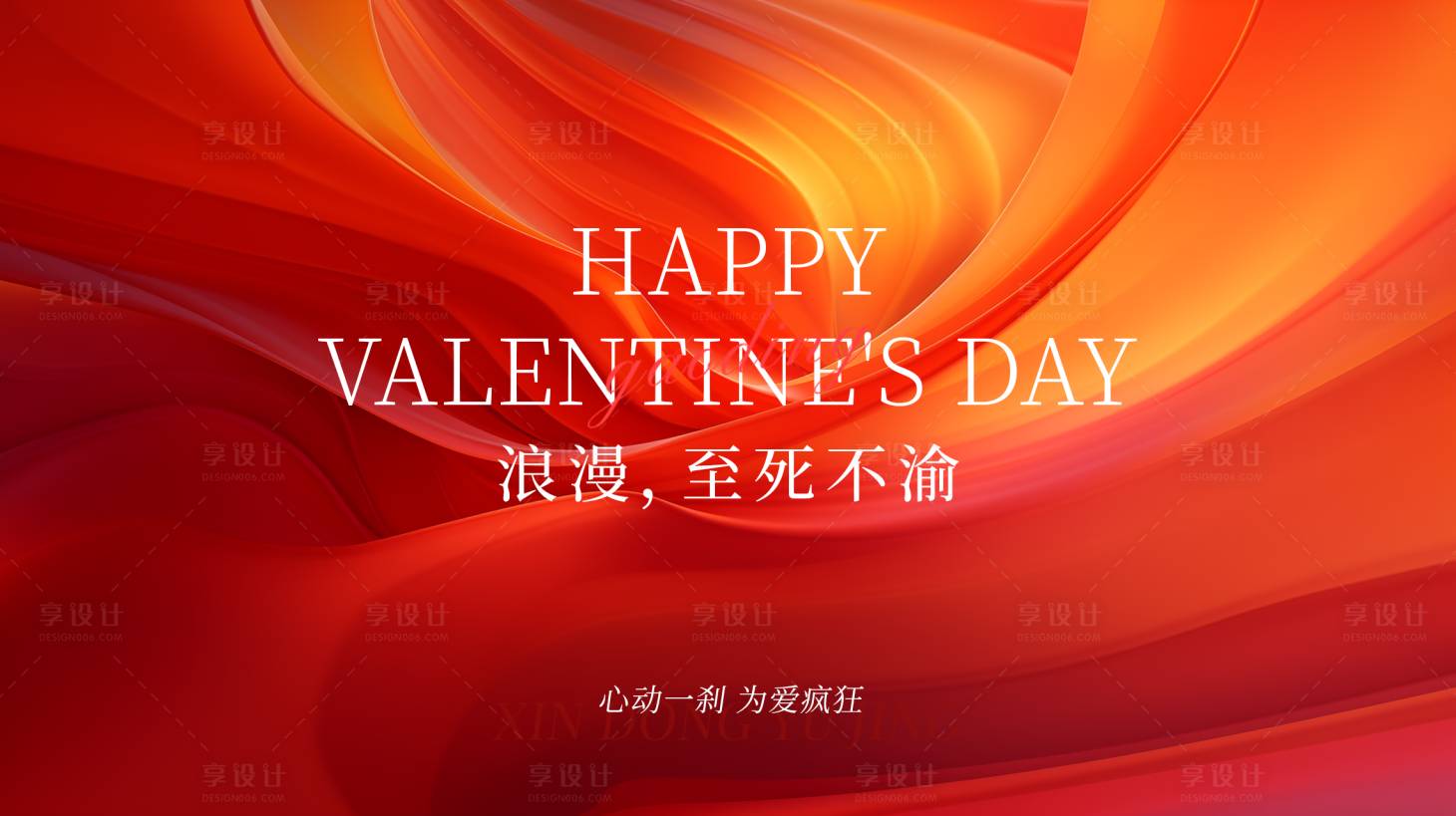 源文件下载【享设计】搜索编号：35120027209407946【情人节浪漫展板】