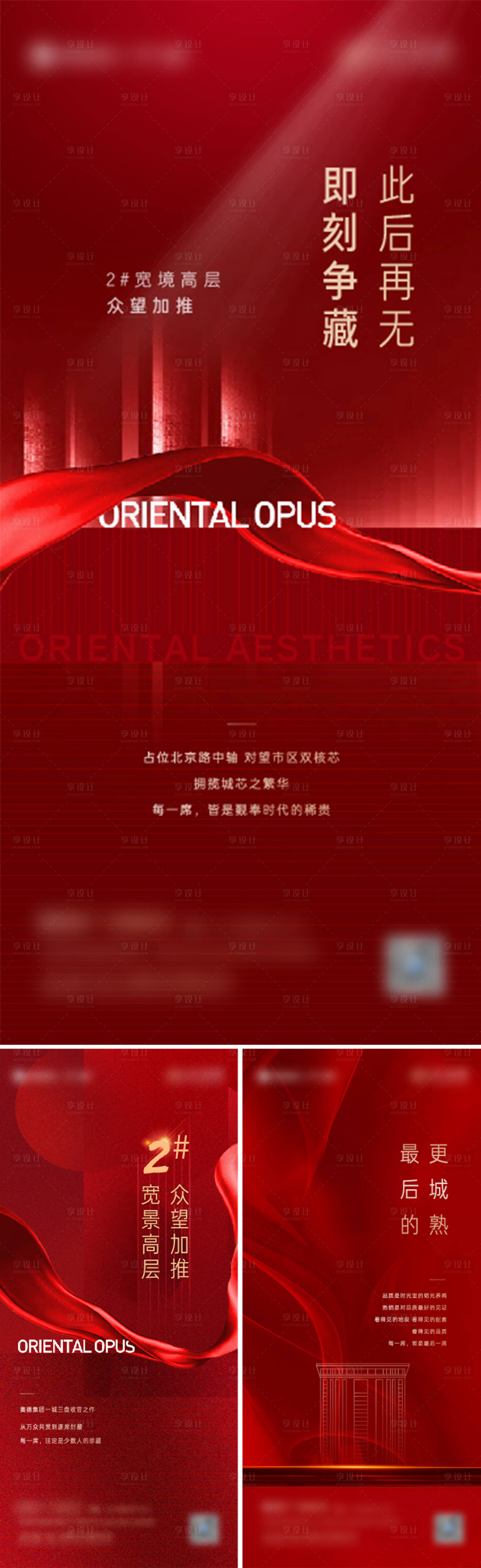源文件下载【享设计】搜索编号：87580027251073355【房地产加推海报】